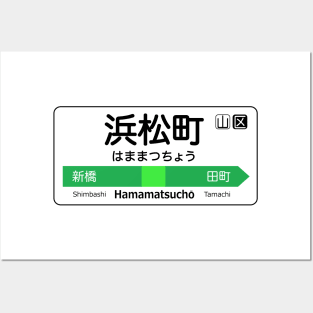 Hamamatsucho Train Station Sign - Tokyo Yamanote Line Posters and Art